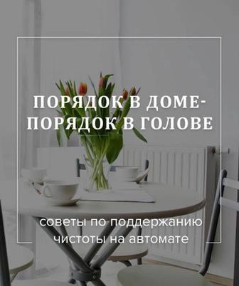 Уборка, генуборка, уборка после ремонта