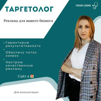 Услуги таргетолога