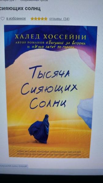 Тысяча сияющих солнц