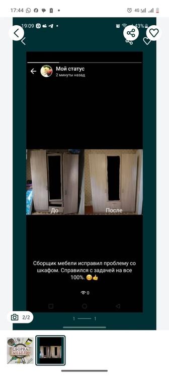 Мастер на все руки