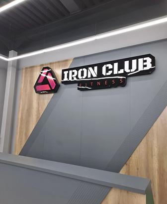 Абонент в спортзал Iron club