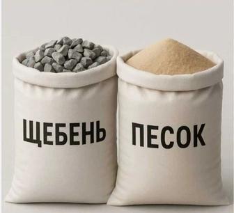Отсев, песок в мешках