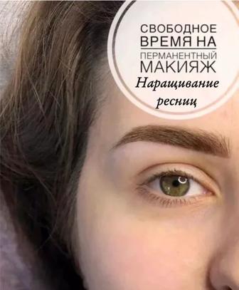 Услуга Перманентного макияжа и наращивание ресниц