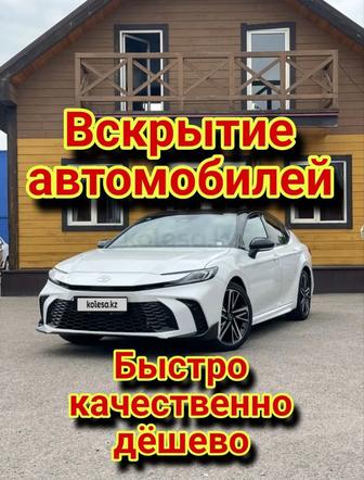 Вскрытие Автомобилей Машин Капот багажник Восстоновить автоключ