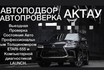 Автоподбор Автопроверка Автоэксперт