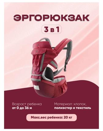 Продам эргорюкзак