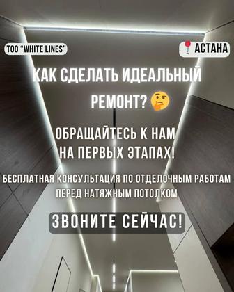 Натяжные потолки