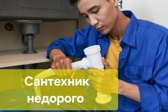 Сантехник чистка канализации, услуги сантехника замена смесителя раковины