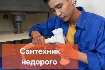 Сантехник чистка канализации, услуги сантехника замена смесителя раковины