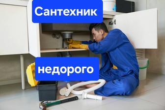 Сантехник чистка канализации, услуги сантехника замена смесителя раковины