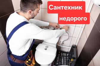 Сантехник недорого чистка канализации услуги сантехника круглосуточно