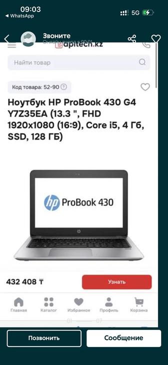 Мощный ультрабук hp probook 430 G4/Core i5-7200/SSD/ Full HD / дешево