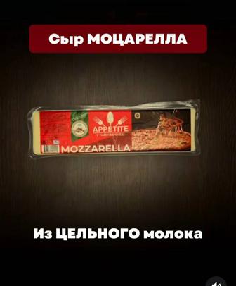 Продам сыр Моцарелла