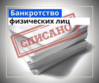 Внесудебное банкротство физических лиц