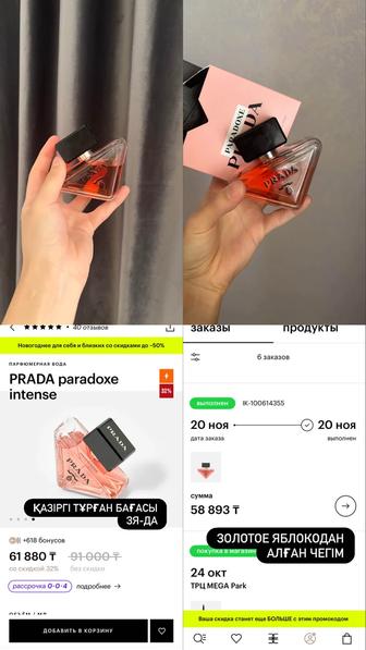 Оригинал парфюм Prada Золотое Яблокодан алынған