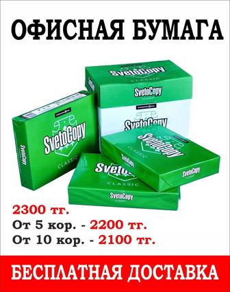 Офисная бумага SvetoCopy