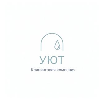 Клининговая компания Уют