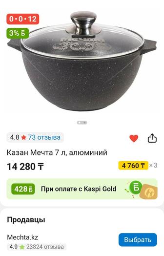 Казан Мечта 7 л, алюминий
