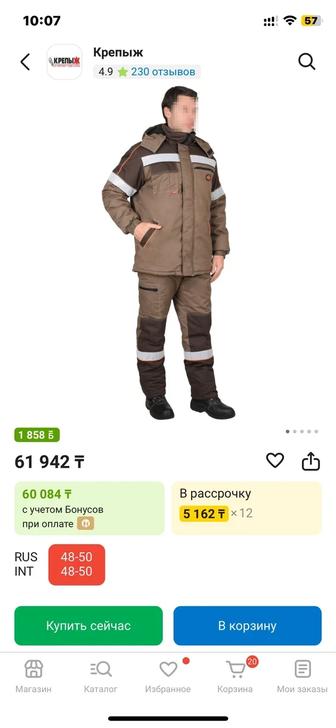 Спецодежда Сириус-Родос