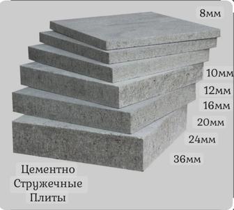 Цементно - рстружечная плита ЦСП ГСП ФЦП