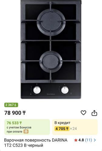 Продам НОВУЮ встраиваемую газовую поверхность Darina 1T2 C524 B