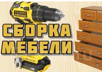 Сборка корпусной мебели