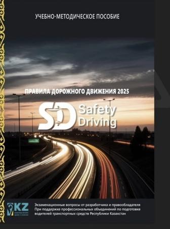 Книга ПДД тест