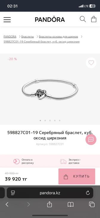 Браслет Pandora