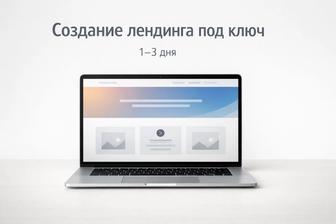 Лендинг за 48 часов