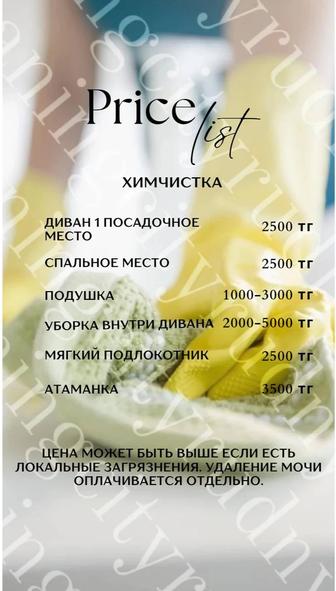 Химчистка мягкой мебели