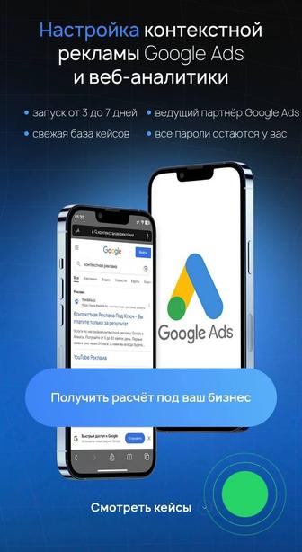 Настройка Google рекламы