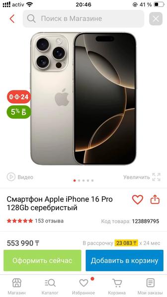 Айфон 16pro 128GB