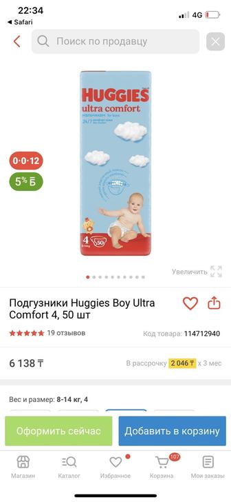 Подгузники Huggies ultra comfort 4 для мальчико 50 штук