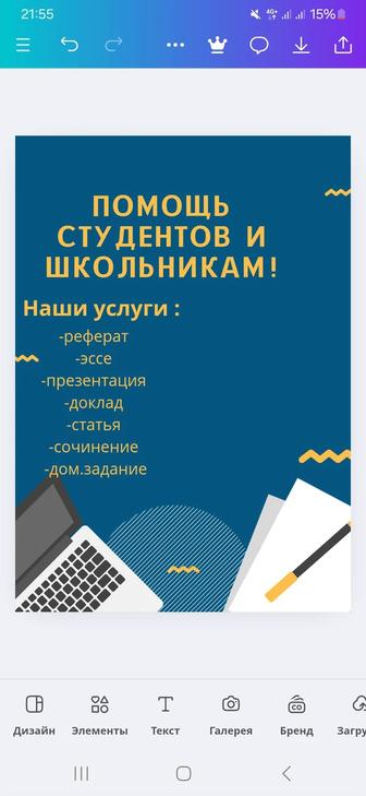 Помощь студентам и школьникам,Презентация, сочинения, рефераты,эссе