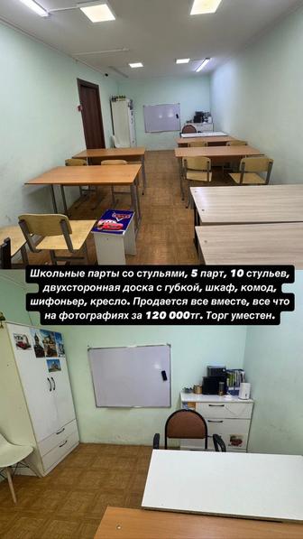 Парта и стулья