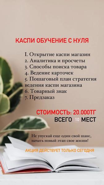 Курс по Каспи