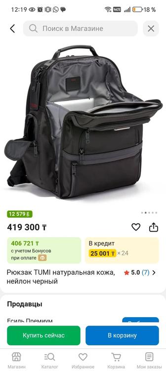 Рюкзак оригинал