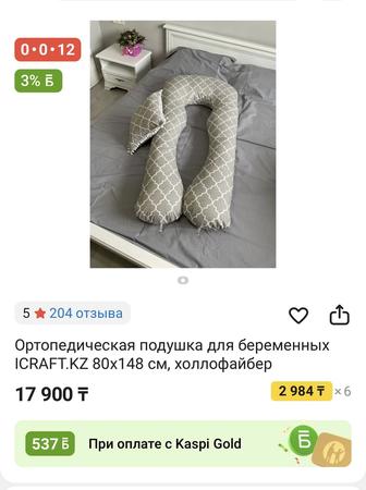 Подушка для беременных
