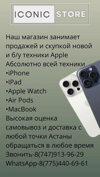 Скупка новой и б/у техники Apple