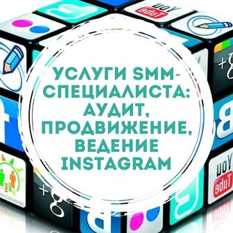 Услуги smm специалиста