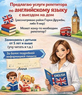 Английский язык (выезд на дом)