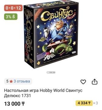 Игра Свинтус БУ