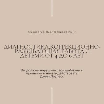 Коррекционные занятия с детьми