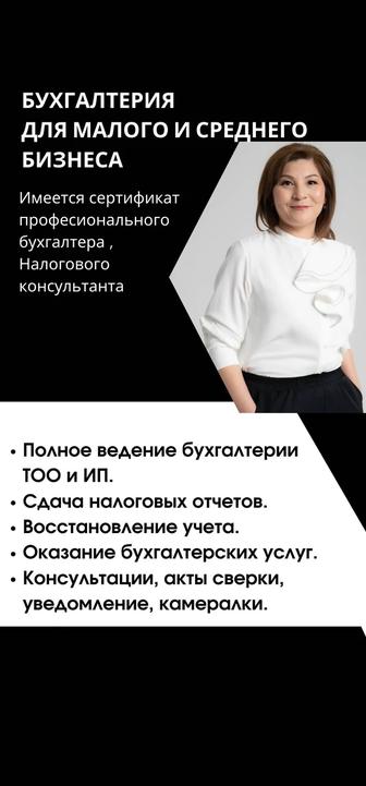 Бухгалтерские услуги