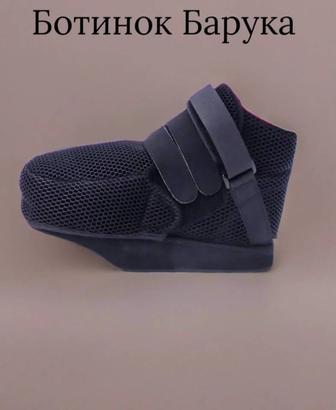 Ботинка Барука
