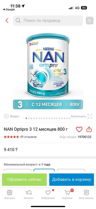 Продам новую банку смеси NAN