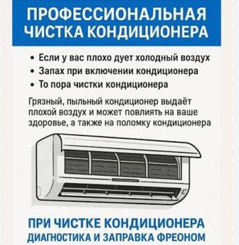 Кондиционер установка заправка ремонт