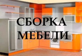 Сборка разборка мебели сборщик мебели мебельщик услуги мебельщика