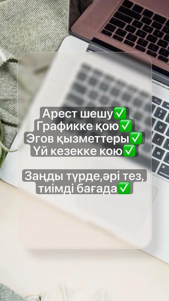 снятие арестов