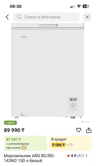 Морозильник ARG